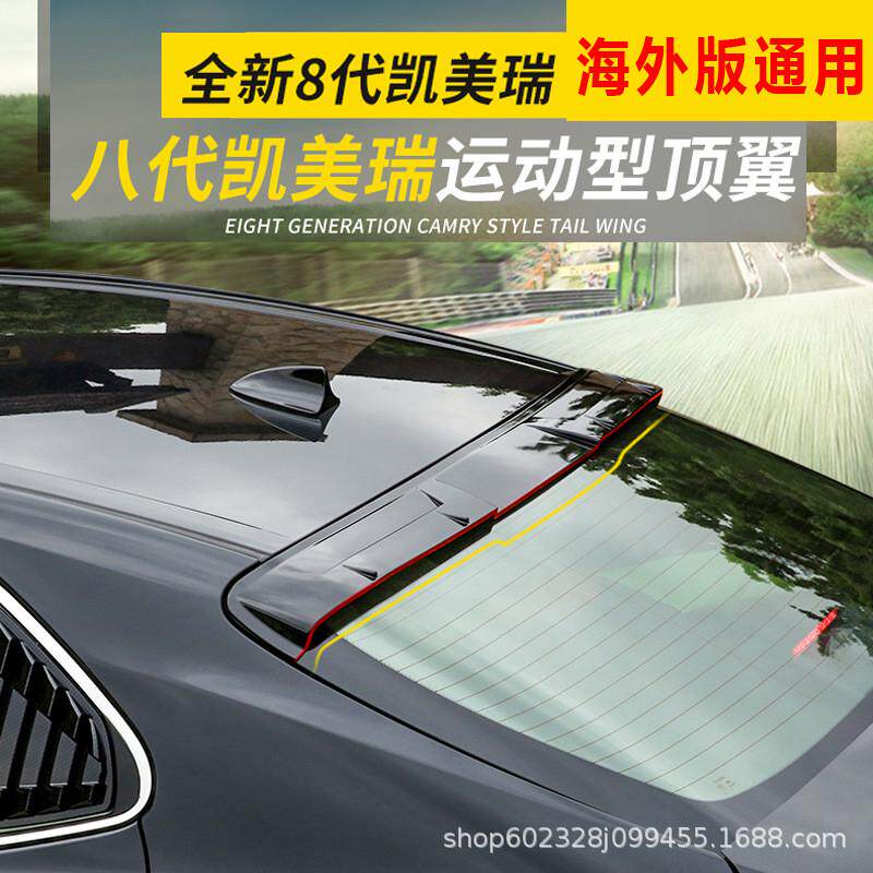 适用于Camry18-24款八9代凯美瑞顶翼免打孔定风翼烤漆尾翼外饰改