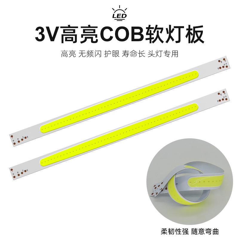360x16mm柔性FPCB软灯条COB头灯手电筒光源定 制led灯板3V 5V 12V