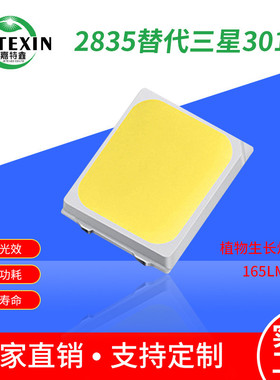 2835灯珠1W代替LM301B灯珠160LM高亮2835植物生长灯珠3Vled贴片