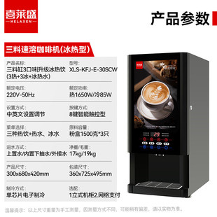 速溶一体饮料机冷热双温大容量奶茶果汁咖啡全自动适用办公室餐厅