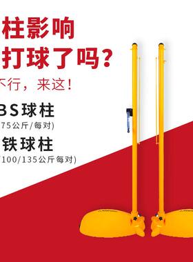 leki乐其羽毛球网柱便携式简易网架比赛标准可移动羽毛球架75kg