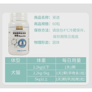 台湾肾透肾整瓶宠物犬猫通用狗狗用康60粒防伪可查成猫幼猫