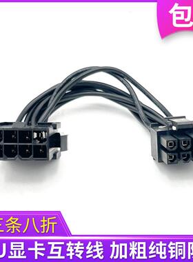 主板CPU 8pin供电转显卡8Pin 6P+2P接口显卡8P转CPU 8P电源转接线