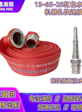 13-65-20/25m红色消防水带65聚氨酯高压加厚水管专用消防杰通牌