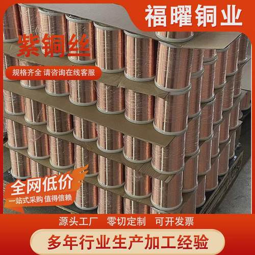 铜线现货t2紫铜丝铆钉用tu2无氧紫铜丝导电软态裸厂家