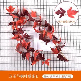 饰塑料藤蔓缠绕植物 仿真枫叶藤藤条万圣节管道遮挡客厅吊顶空调装
