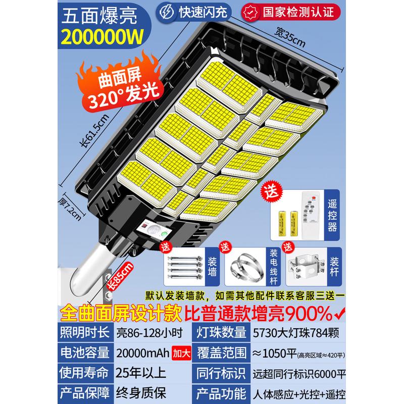 2024高端太阳能超亮五面发光庭院家用农村室外防水户外灯感应路灯