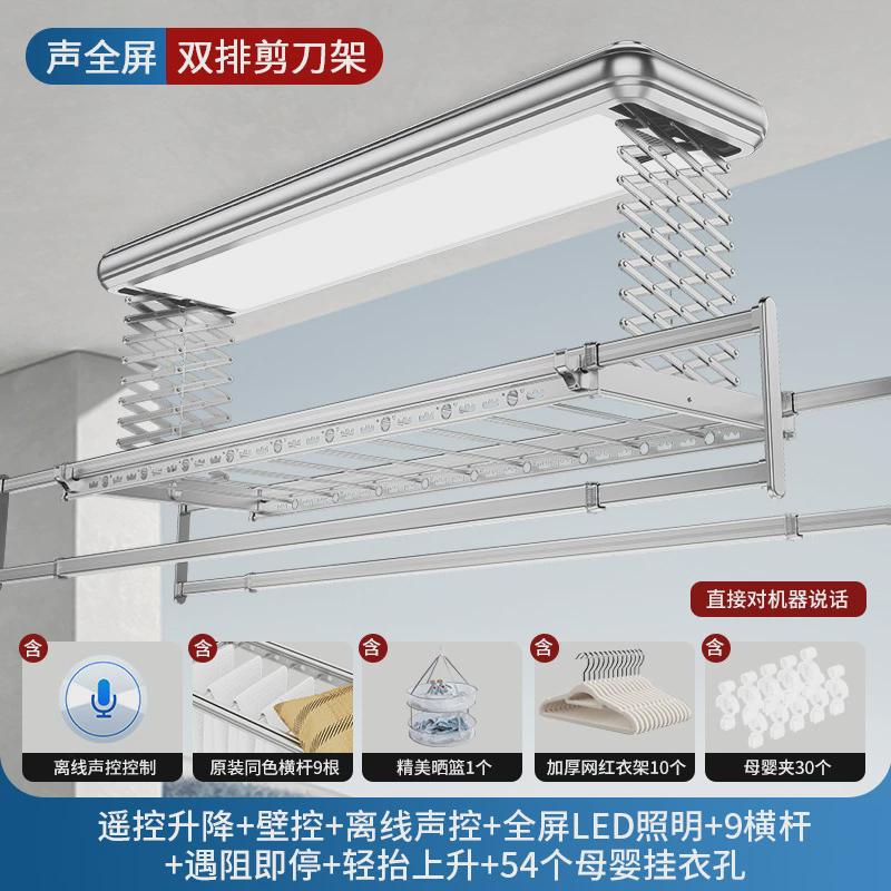电动晾衣架凉晒杆全自动智能声遥阳台控升降机家用壁双排剪刀架