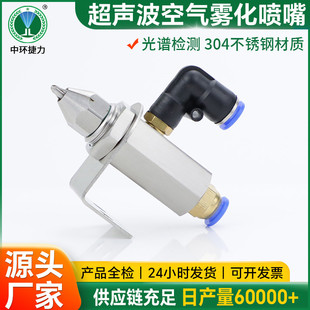 不锈钢干雾喷头超声波二流体雾化喷嘴煤矿山加湿除尘喷雾喷头