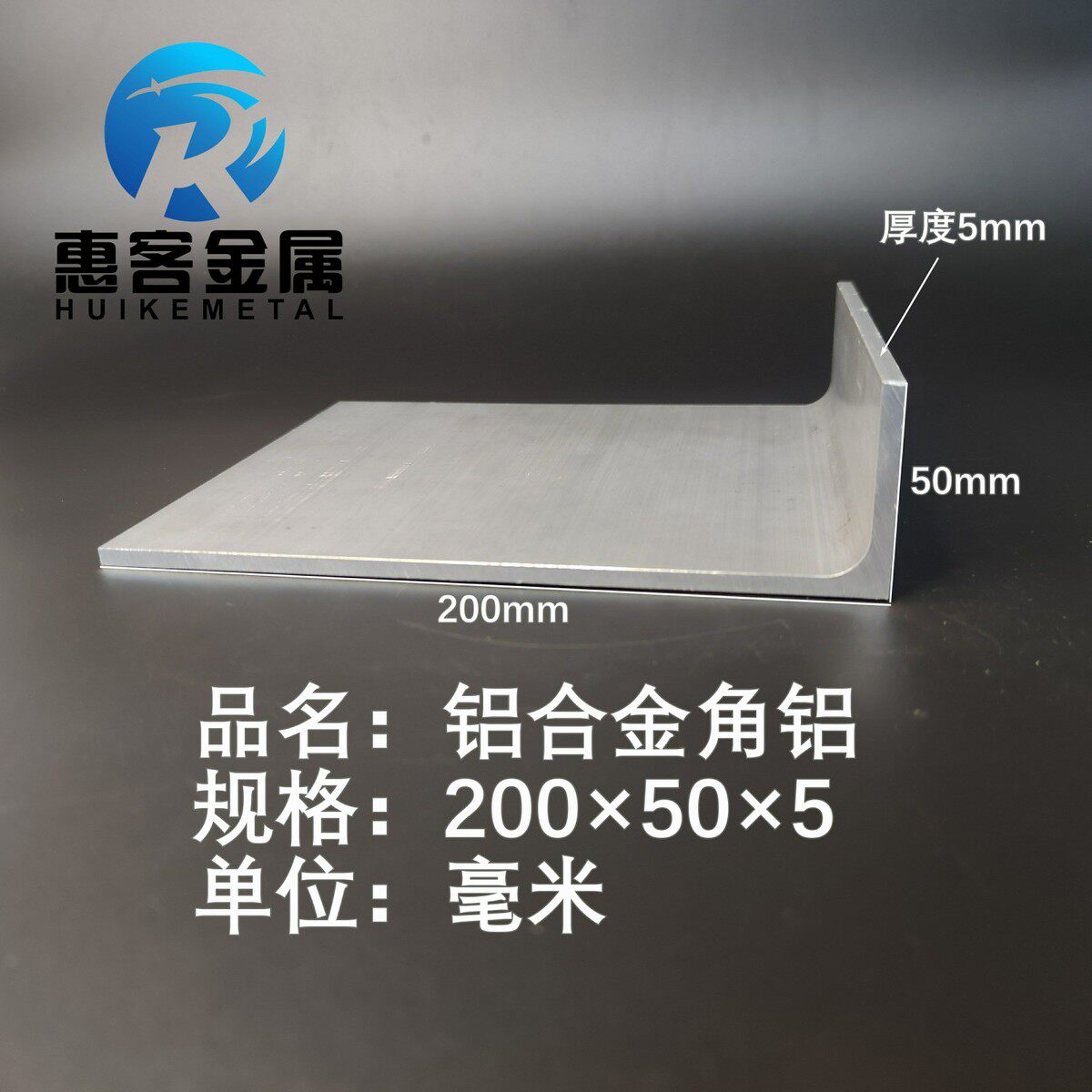 角铝l型包边200*50*5直角铝合金角铁角码铝材三角不等边l型铝条