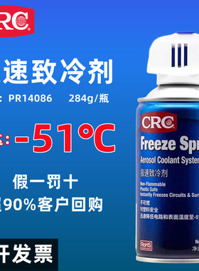 美国极速制冷剂马达冷冻剂冷凝剂PR14086急速线路板冷却喷雾剂