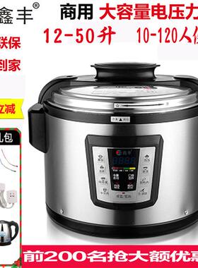 鑫丰商用电压力锅12L13L16L22L26L40L50升双胆超大容量高压锅饭煲