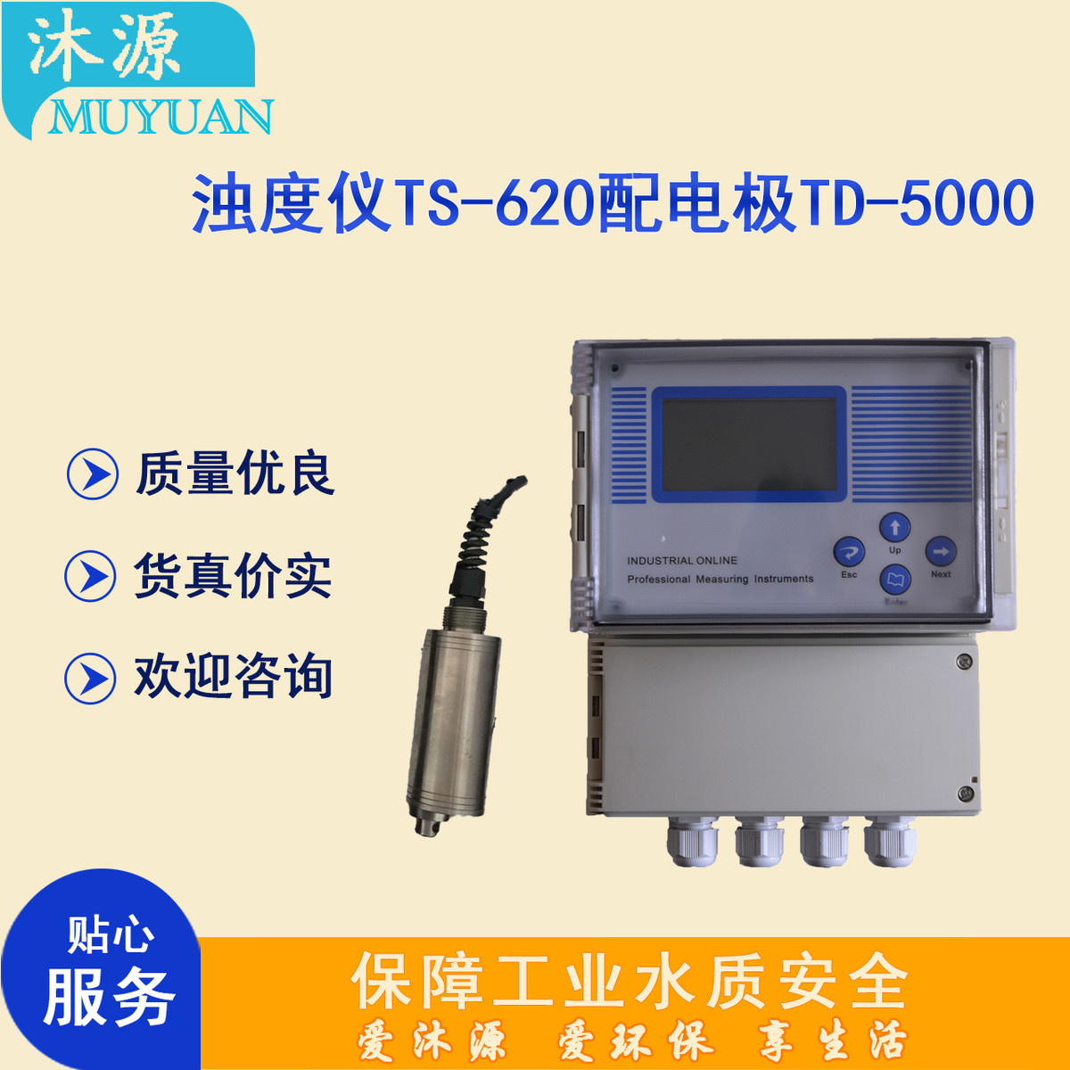 浊度控制器TS-620配电极TD-5000Apure工业高精度电极测量仪PH计