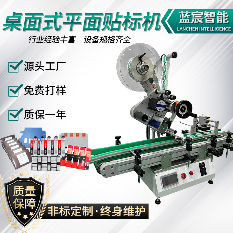 桌面式平面贴标机 小型圆瓶自动贴标机纸盒塑料 卡片不干胶贴标机