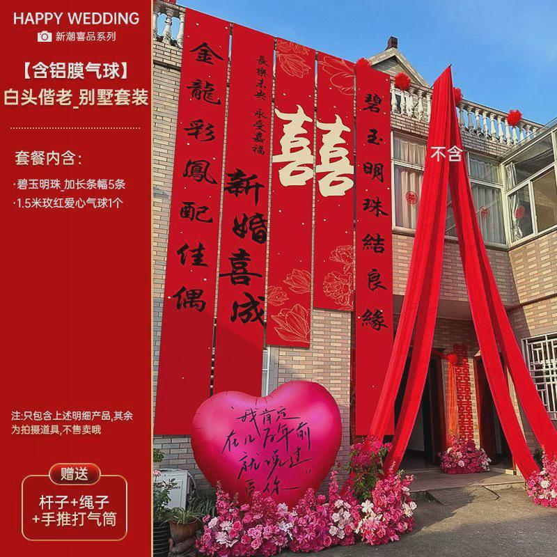 户外庭院装饰挂布婚礼农村院子结婚拉花室外婚房喜字书法条幅布置