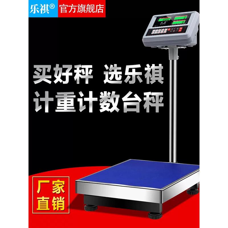 高精度计数电子台秤1g称克100公斤300kg150kg工业称重磅秤