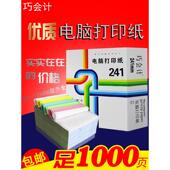 连打纸123456联出入库单凭证 1000页电脑打印纸241三联3联针式 包邮