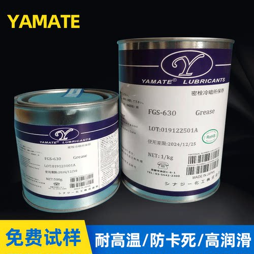 YAMATE1400度高温螺栓防卡剂螺栓防烧结剂金牛油高温铜膏