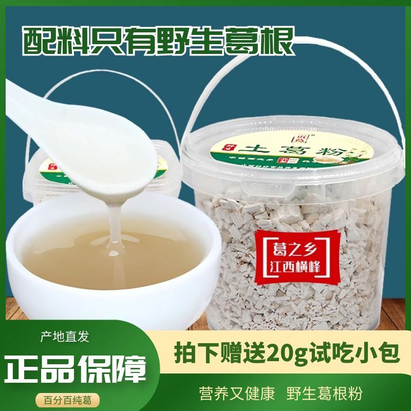 官方推荐葛根粉江西横峰特产原产正品野生柴葛粉天然无添加营养代