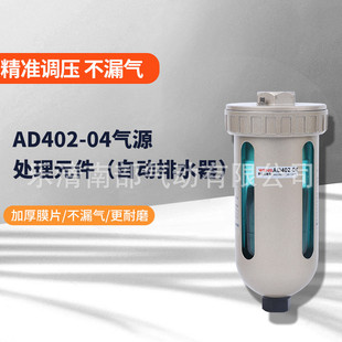 WSNS浙江山耐斯AD402 1自動排水器 04D系列氣源處理器南部氣動NP