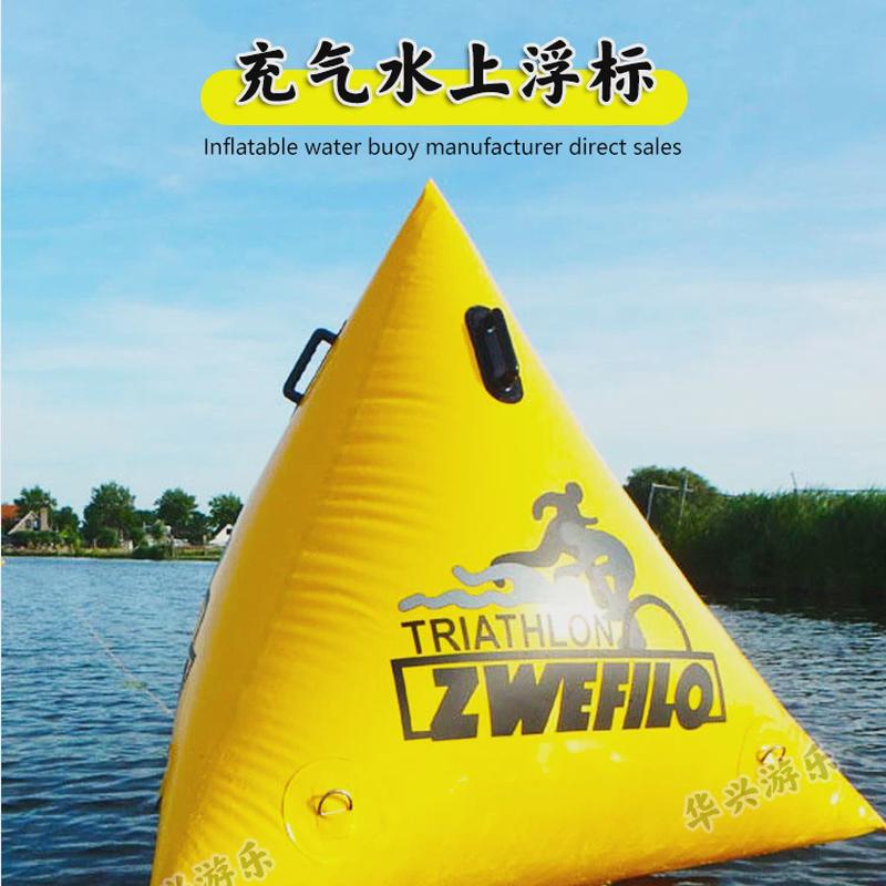 充气水上三角浮标浮筒圆柱浮管浮体靶海上安全警示漂浮物赛事拱门