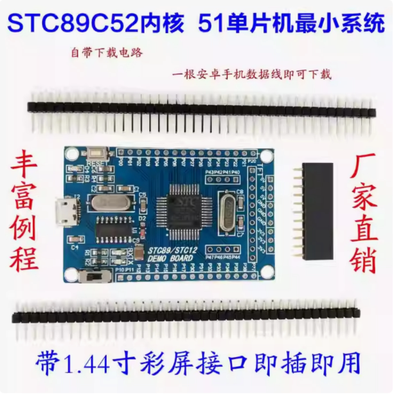 STC89C52单片机学习实验开发板 51单片机最小系统板 STC12C5A60S2