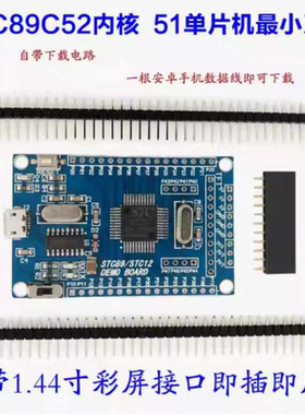 STC89C52单片机学习实验开发板 51单片机最小系统板 STC12C5A60S2