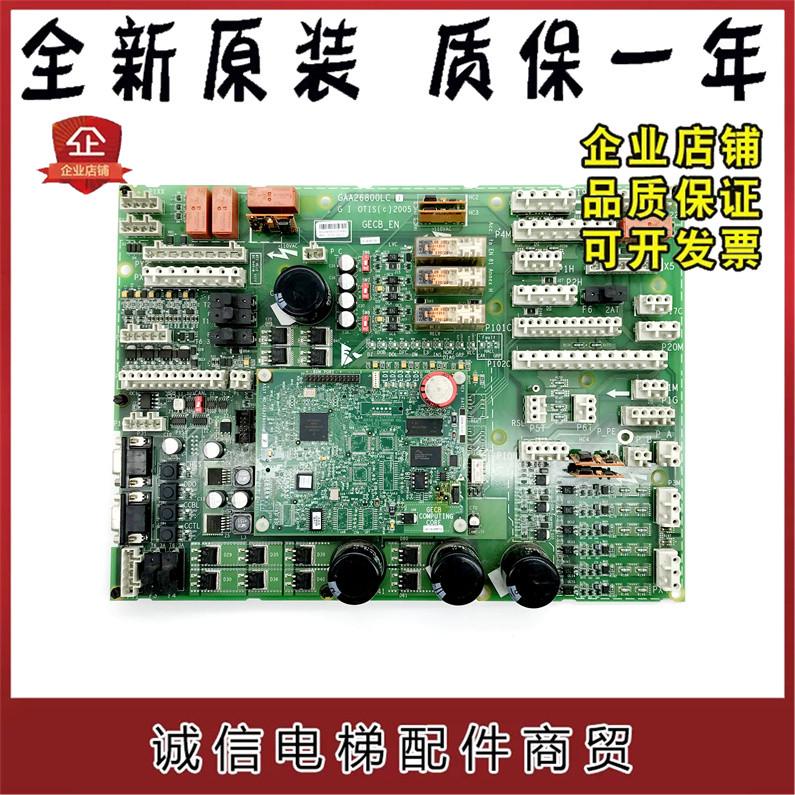 奥的斯电梯主板GAA26800LC2电梯配件GECB主板LC3/LC1全新现货OTIS