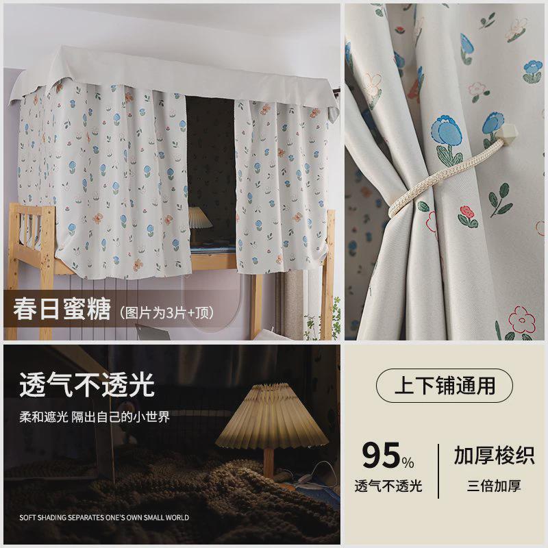 加厚大学生遮光床帘寝室宿舍上铺下铺出租房帘子窗帘女寝通用卡通