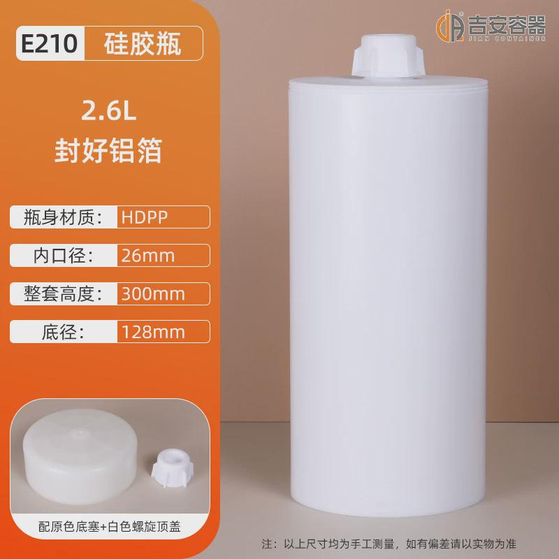 2.6L硅胶瓶小口密封胶瓶耐摔白色塑料包装瓶2.6kg圆瓶点胶筒容器