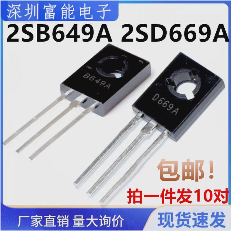 2SB649A 2SD669A B649A D669A 1.5A160V 音频功放推动对管 三极管