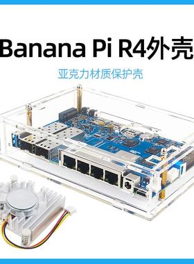 Banana Pi R4亚克力外壳BPI-R4开发板开源路由器保护壳可装散热器