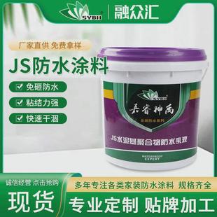 js防水涂料水泥基聚合物防水乳液漏水补漏厨卫生间防水材料供应