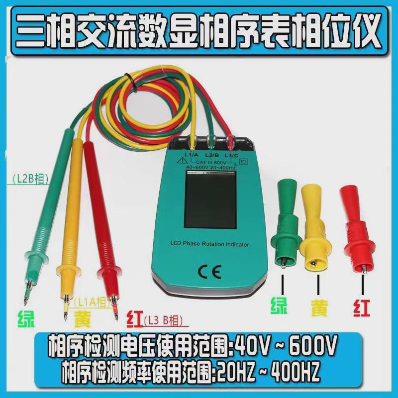 电位差计交流相序计相手持式仪序三相交流电相序测量仪表vc850a