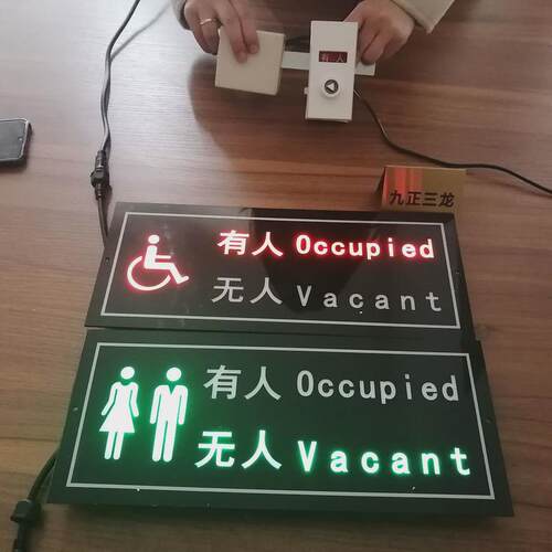 显示屏有人无人显示屏公厕门牌显示屏LED感应指示屏电子屏