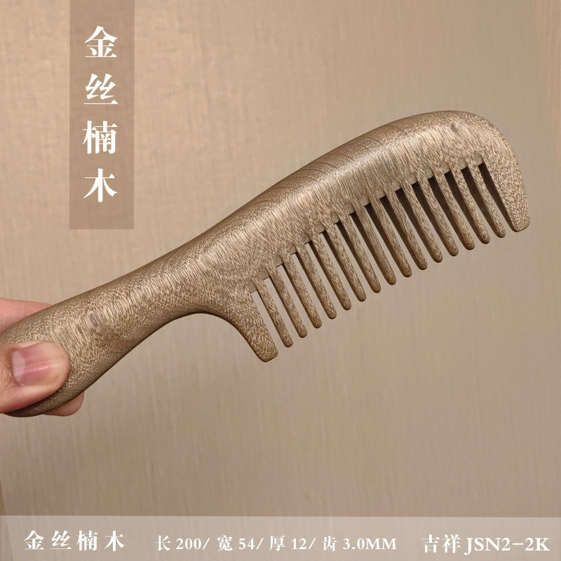 【知木坊】重庆源头美发生产国木金丝楠木梳按摩梳工厂梳子礼品梳