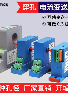 穿孔交流电流变送器互感一体22mm孔径AC0-100A转4-20mA交流电流传
