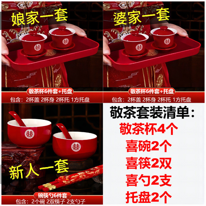 结婚用品改口敬茶杯套装一对喜碗筷杯子婚礼红色茶具敬酒陪嫁大全