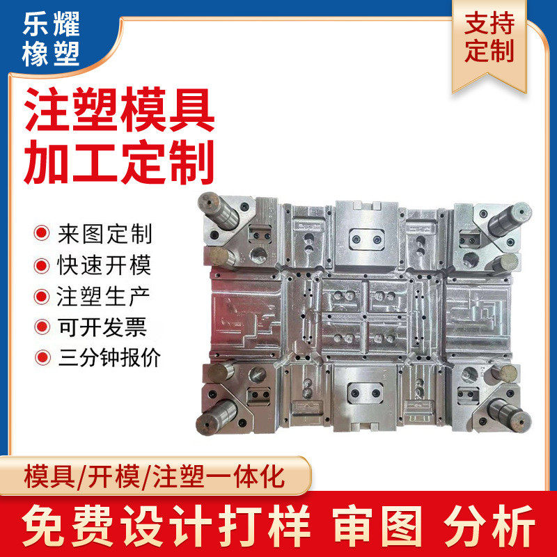 塑料制品开模加工定做注塑异形件加工机械塑料件开模注塑模具厂家