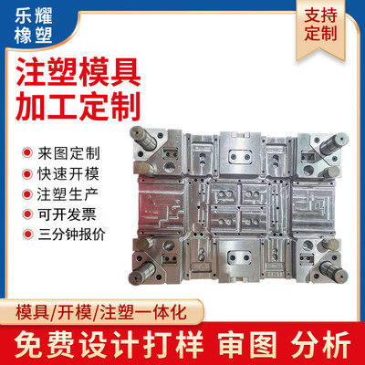 塑料制品开模加工定做注塑异形件加工机械塑料件开模注塑模具厂家