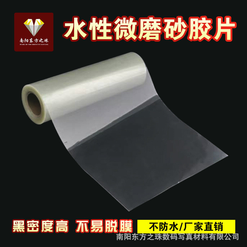 50米水性微磨砂打印胶片喷墨菲林飞织胶片菲林制版印花胶片不防水