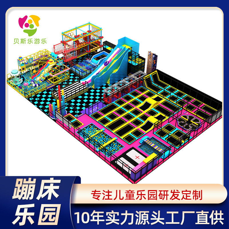 大小型蹦床公园滑梯成人网红粘粘乐蹦蹦床儿童乐园室内游乐场设备