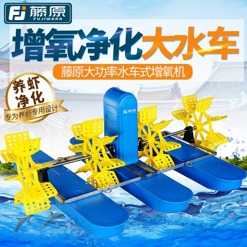 藤原水车式增氧机鱼塘大型池塘净化水质220v380v养龙虾虾塘增氧机