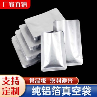鋁箔袋加厚純鋁真空袋三邊封食品袋熟食臘腸密封包裝 袋鋁箔真空袋