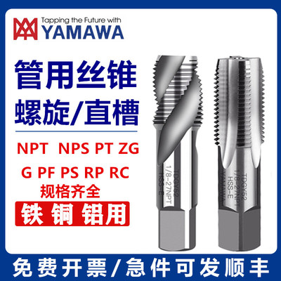 锥管斜牙丝锥NPT1/8-271/161/4-183/8-181/23/4-14管用丝锥
