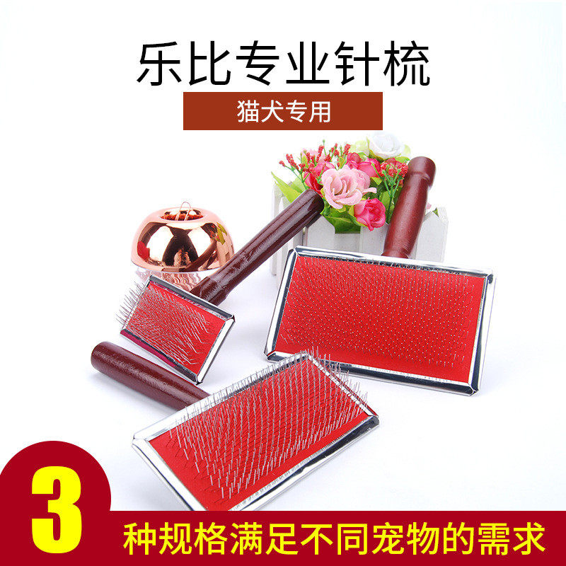 乐比针梳拉毛梳狗狗梳子泰迪比熊宠物狗猫咪梳毛刷梳毛器狗梳猫梳