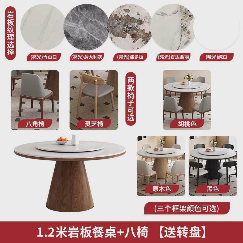 岩板餐桌椅组合实木圆形饭桌现代简约轻奢家用大小户型带转盘圆桌