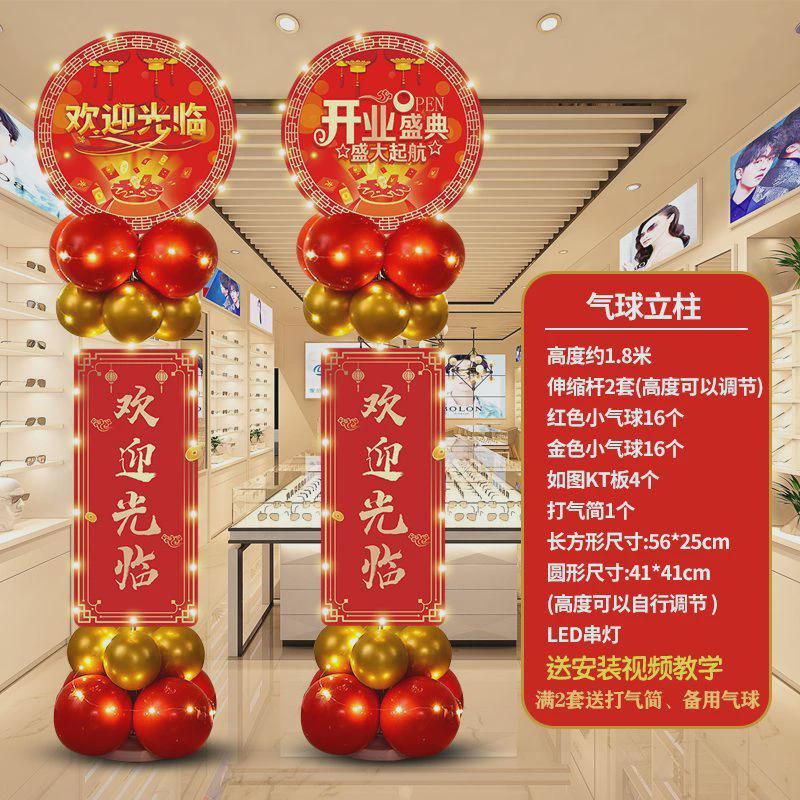 周年气球装饰开业店庆立柱店铺年终活动商场店铺氛围场景布置kt板