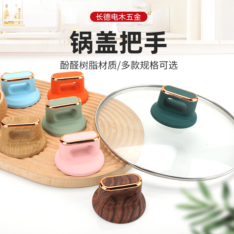锅盖把手头帽专用大单独防烫厨房家用可替换配件圆形万能玻璃通用