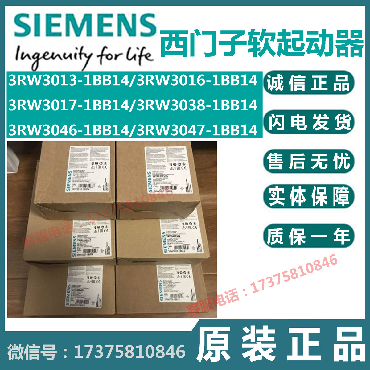 软启动3RW3013/3RW3016/3RW3017/3RW3038/3RW3046/3RW3047-1BB14